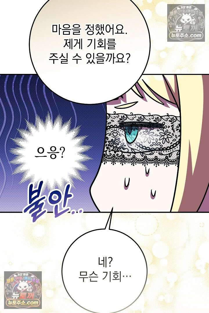 빙의자가 다녀간 후 18화 48
