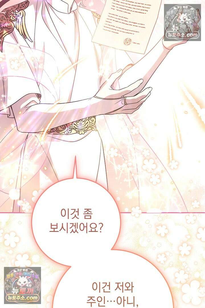 빙의자가 다녀간 후 18화 50
