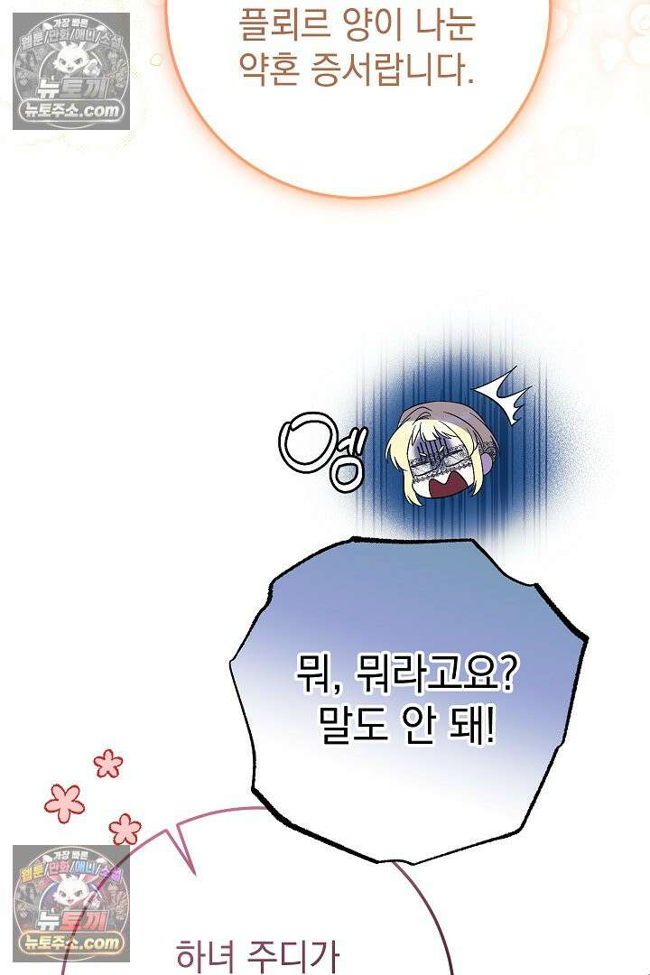 빙의자가 다녀간 후 18화 51