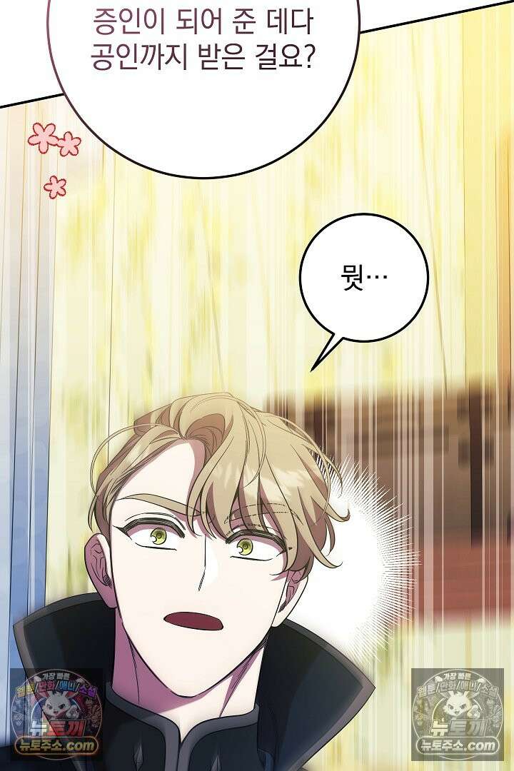 빙의자가 다녀간 후 18화 52