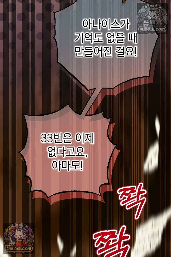 빙의자가 다녀간 후 18화 54