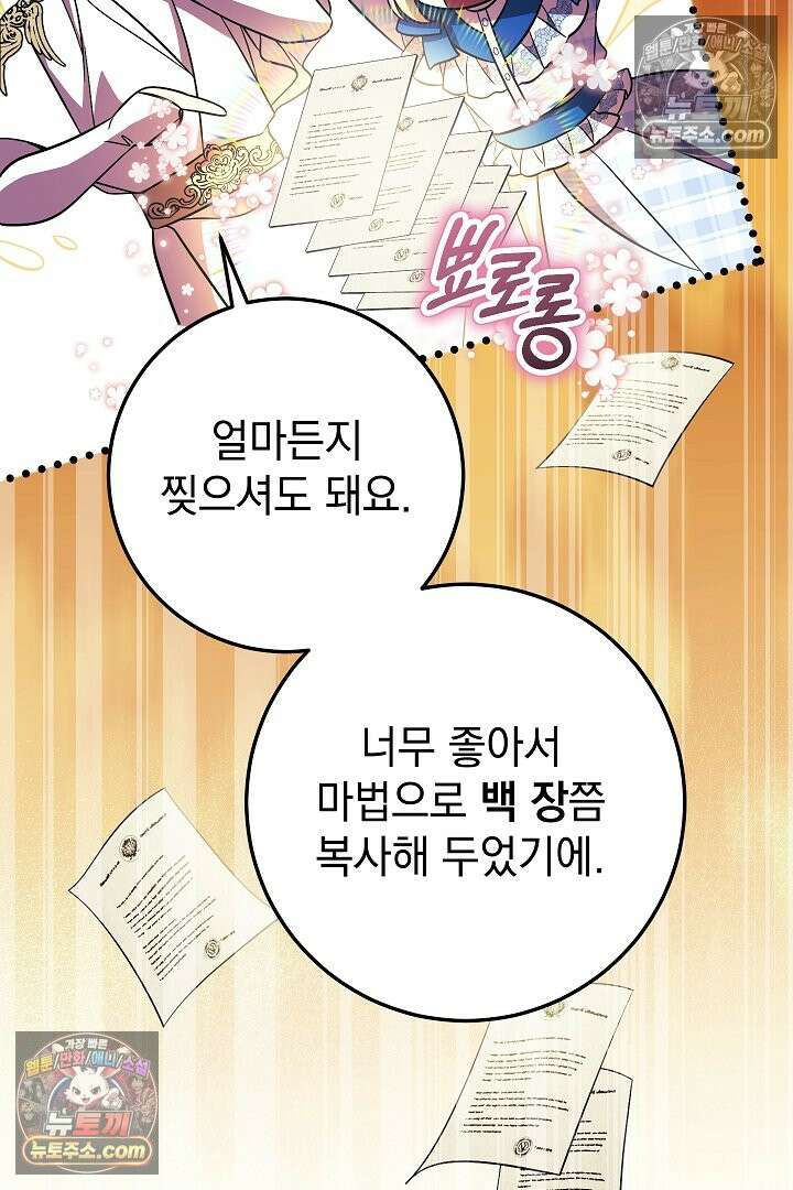 빙의자가 다녀간 후 18화 56