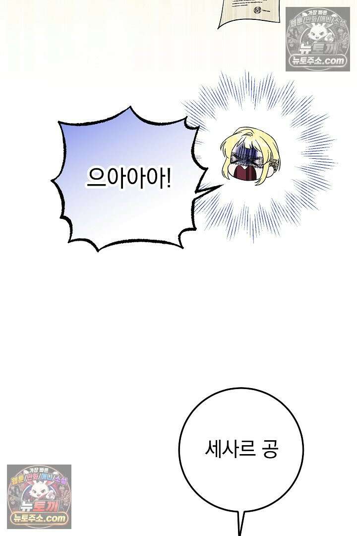 빙의자가 다녀간 후 18화 57