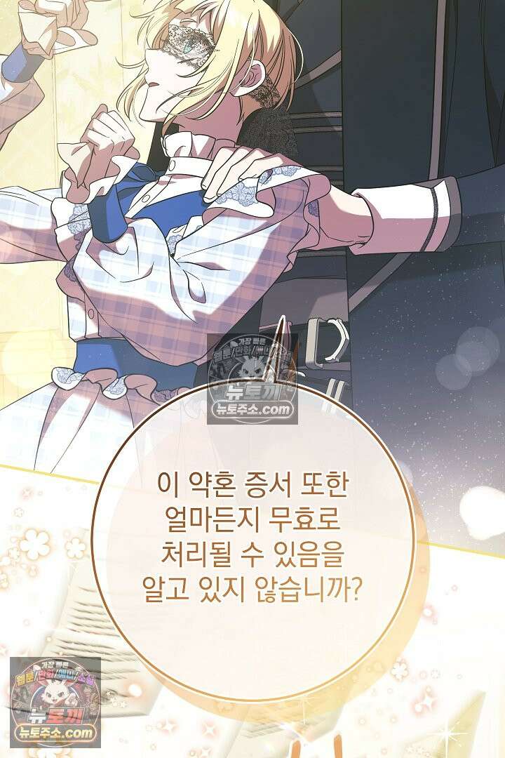 빙의자가 다녀간 후 18화 60
