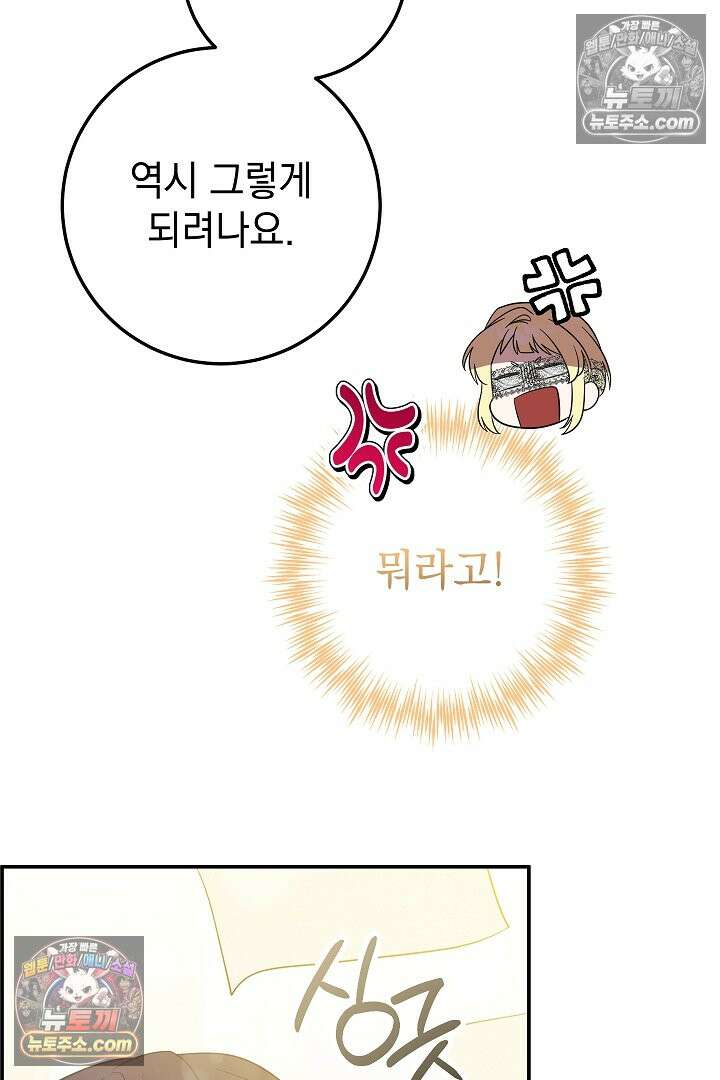 빙의자가 다녀간 후 18화 62
