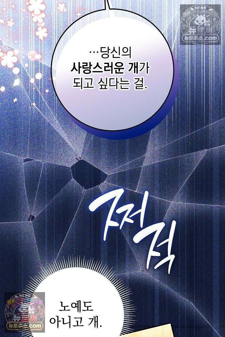 빙의자가 다녀간 후 18화 68