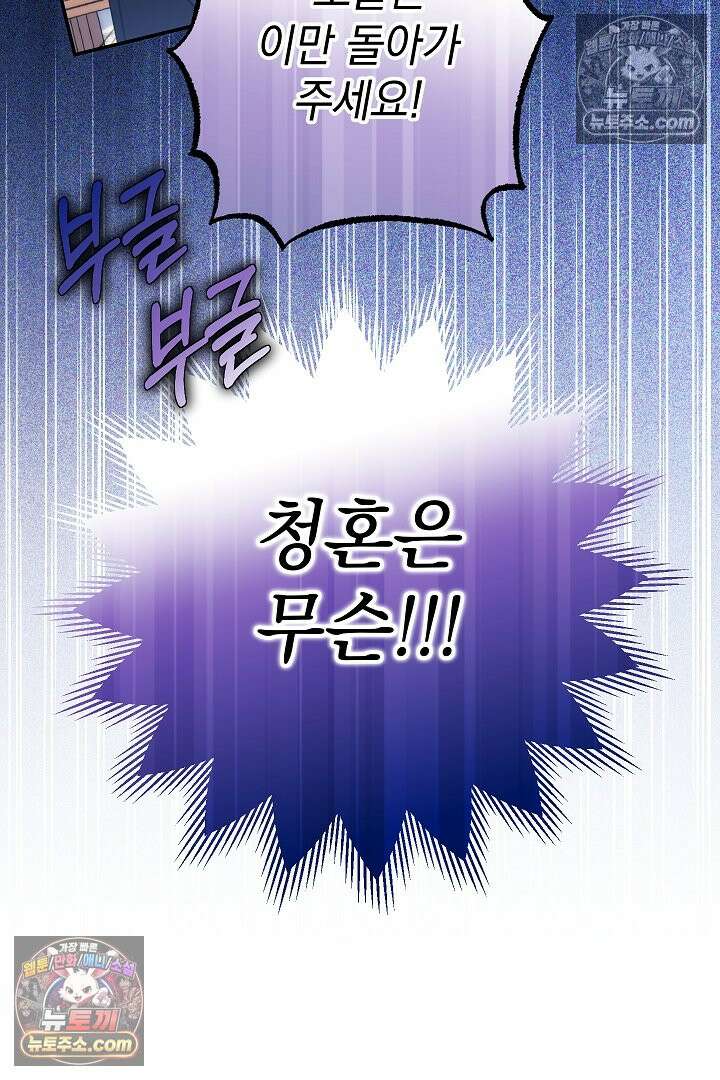 빙의자가 다녀간 후 18화 70