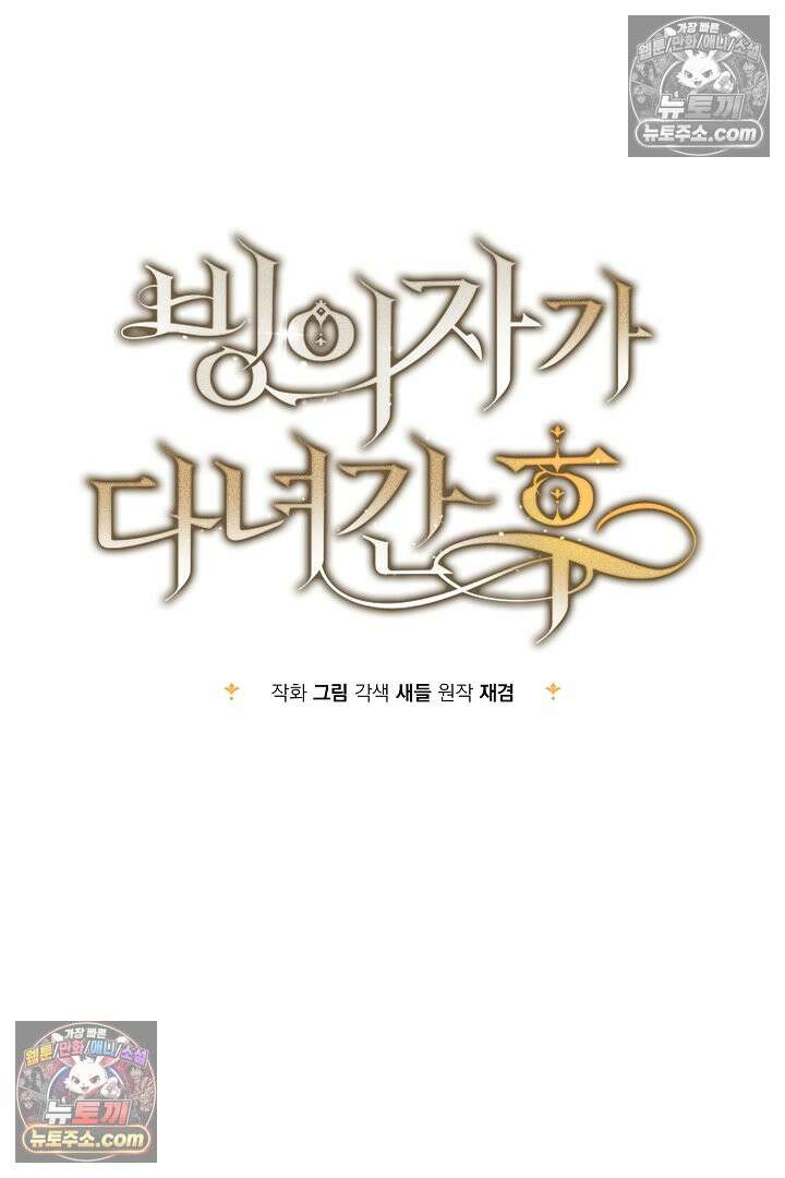 빙의자가 다녀간 후 18화 71
