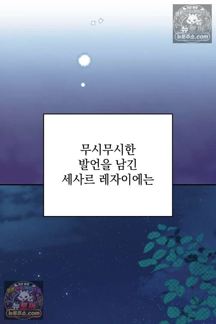 빙의자가 다녀간 후 18화 72