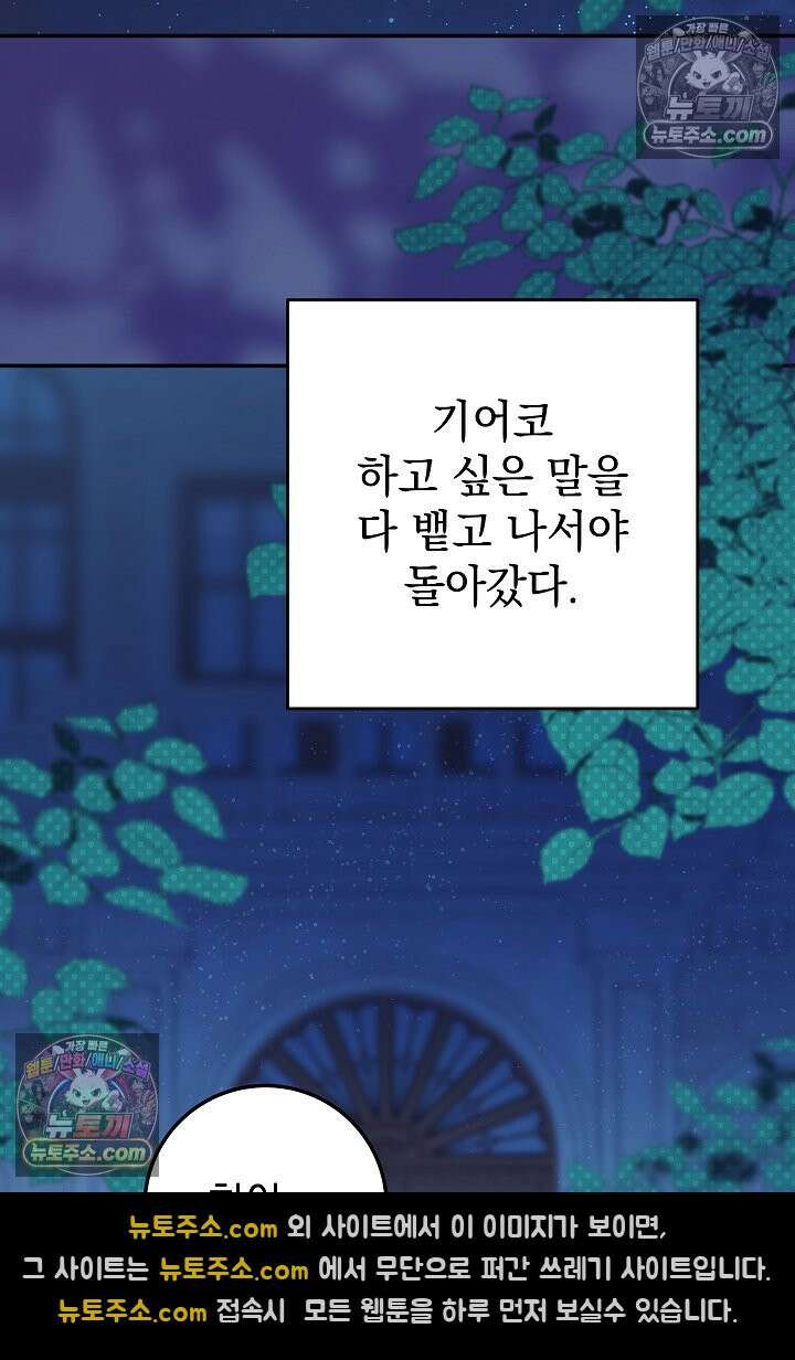 빙의자가 다녀간 후 18화 73