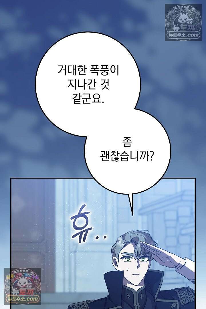 빙의자가 다녀간 후 18화 75