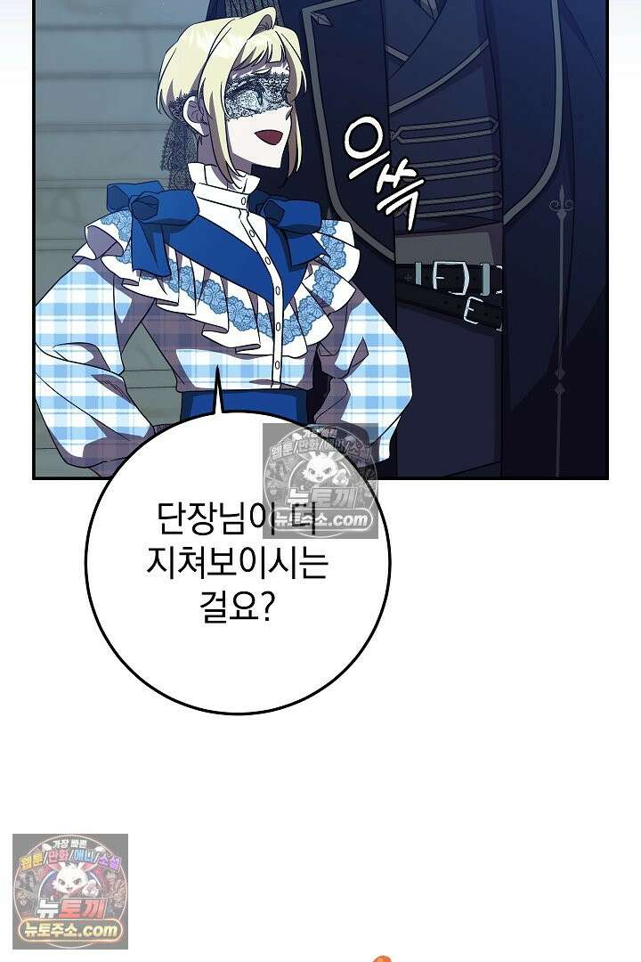 빙의자가 다녀간 후 18화 76