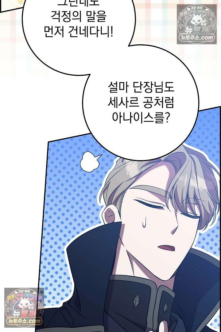 빙의자가 다녀간 후 18화 78