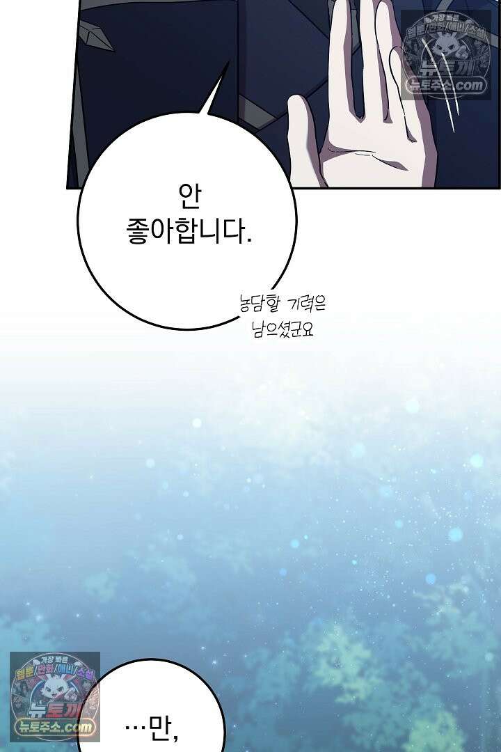 빙의자가 다녀간 후 18화 79