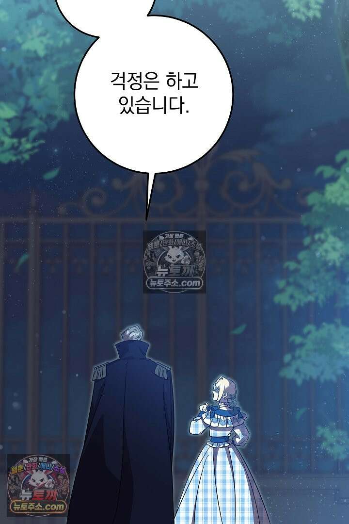 빙의자가 다녀간 후 18화 80
