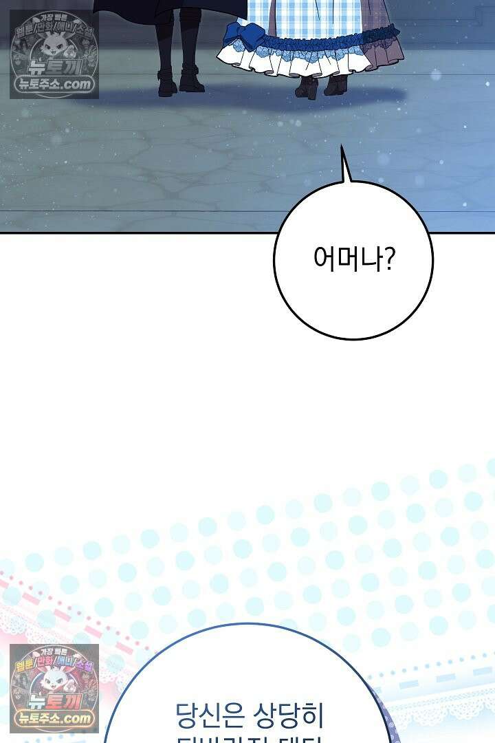 빙의자가 다녀간 후 18화 81