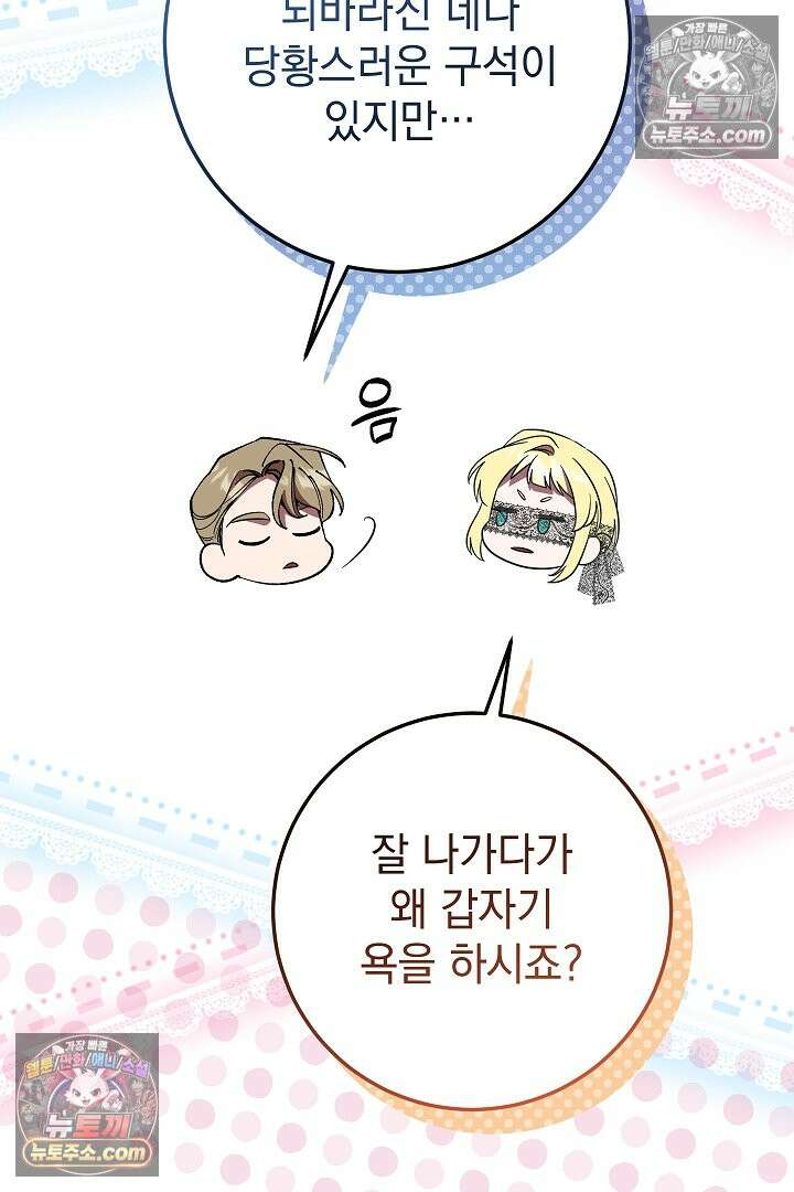 빙의자가 다녀간 후 18화 82