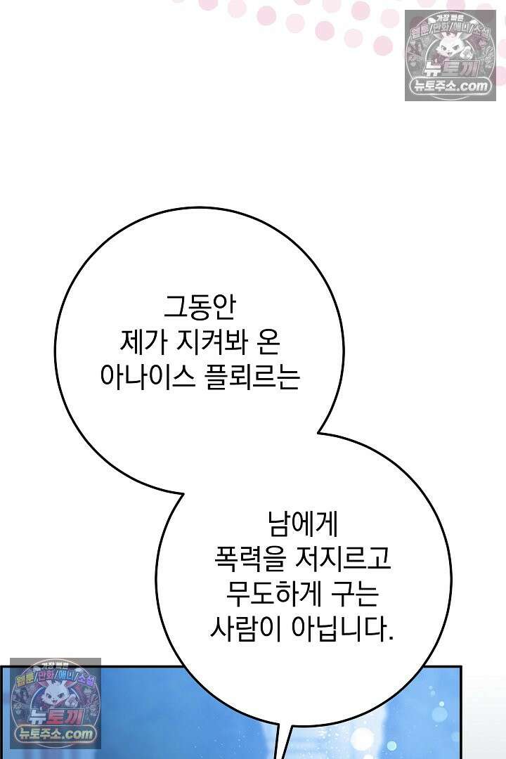 빙의자가 다녀간 후 18화 83