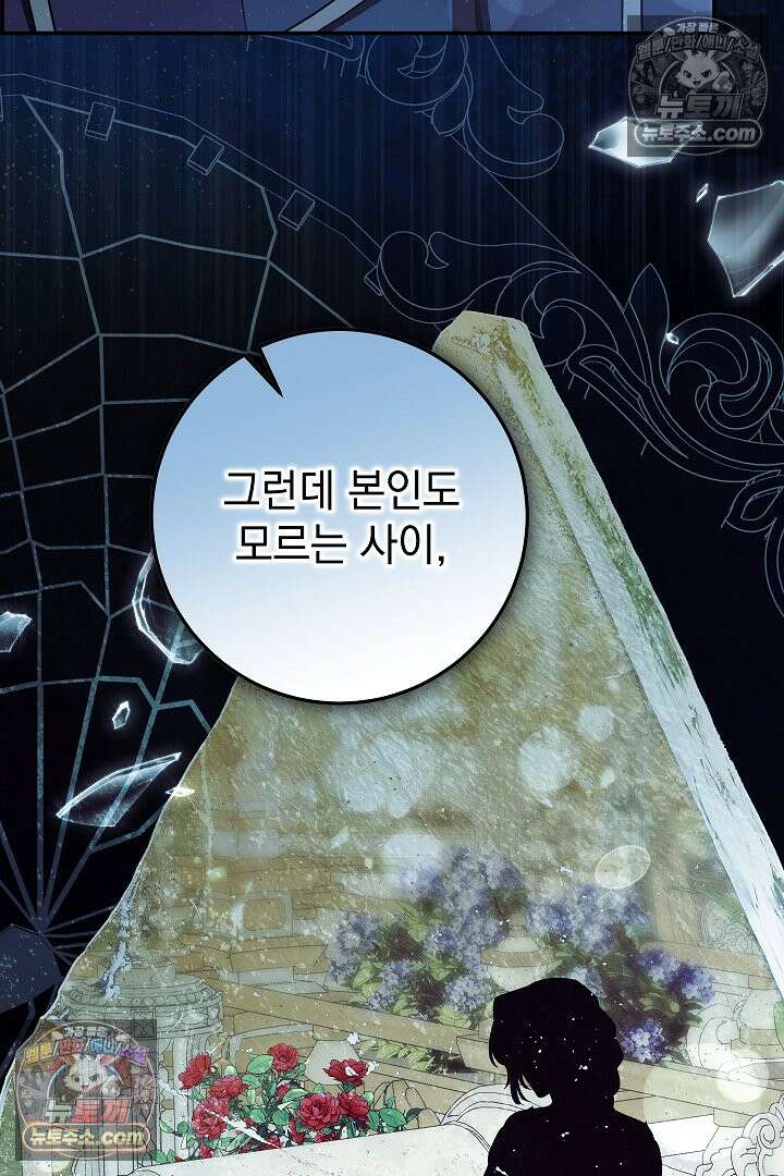 빙의자가 다녀간 후 18화 85