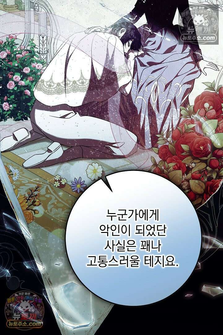 빙의자가 다녀간 후 18화 86