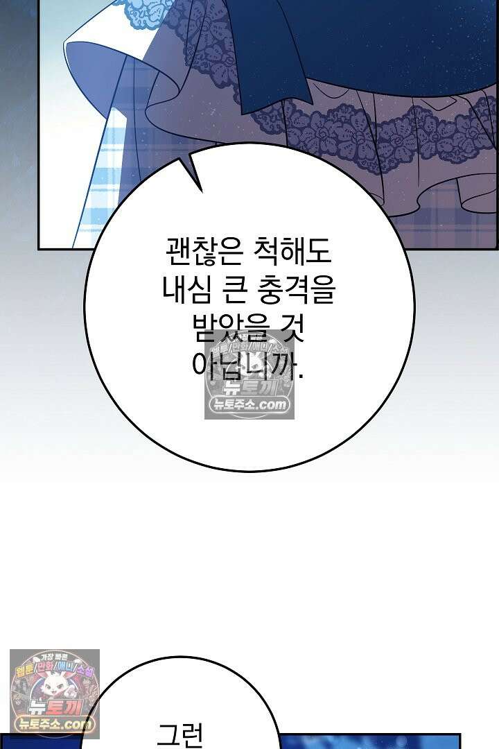 빙의자가 다녀간 후 18화 88