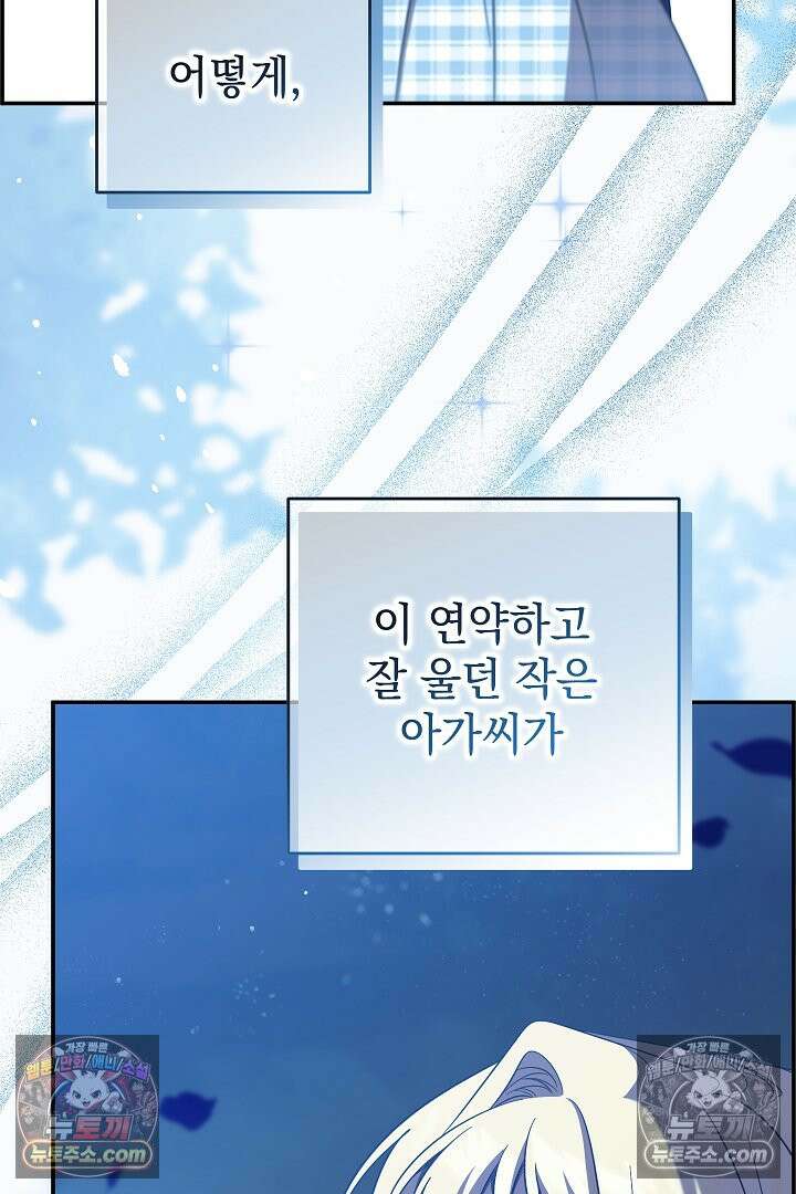 빙의자가 다녀간 후 18화 90