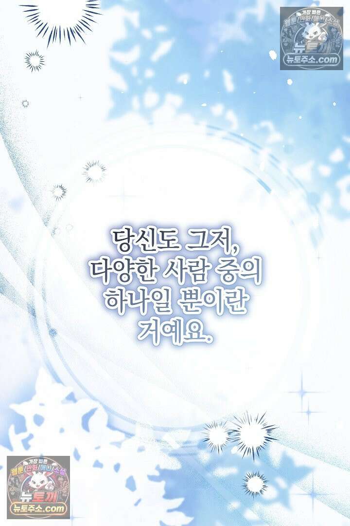 빙의자가 다녀간 후 18화 92