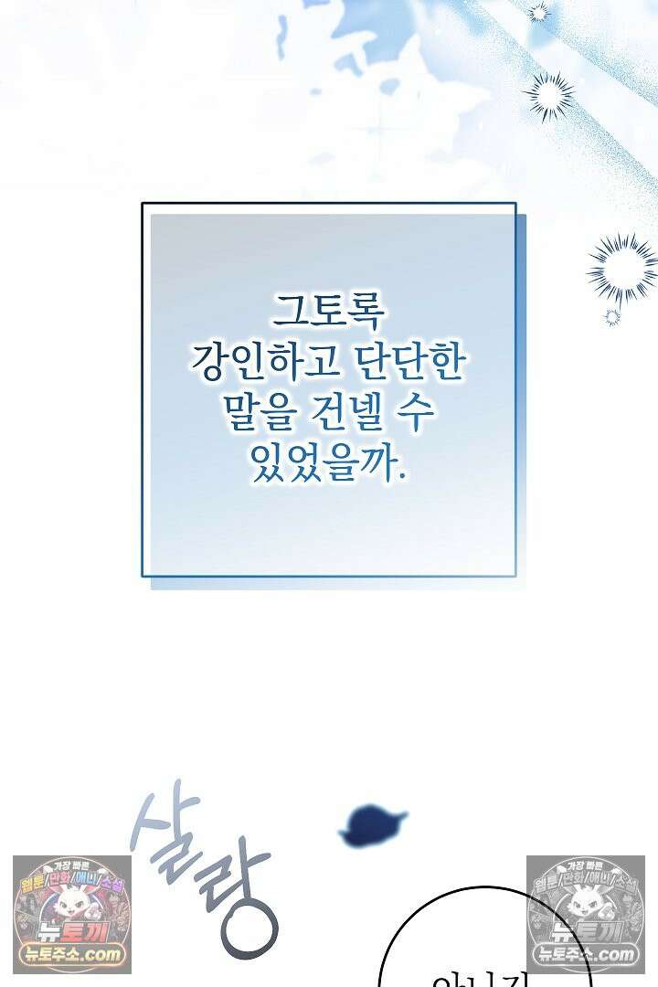 빙의자가 다녀간 후 18화 93