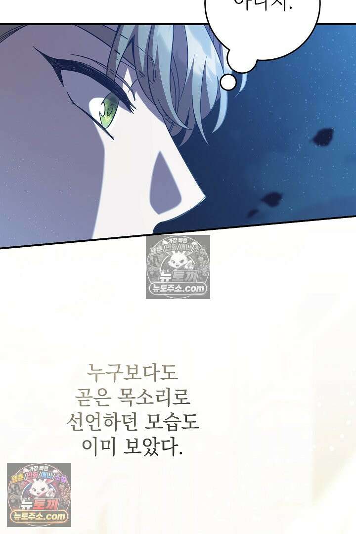 빙의자가 다녀간 후 18화 94