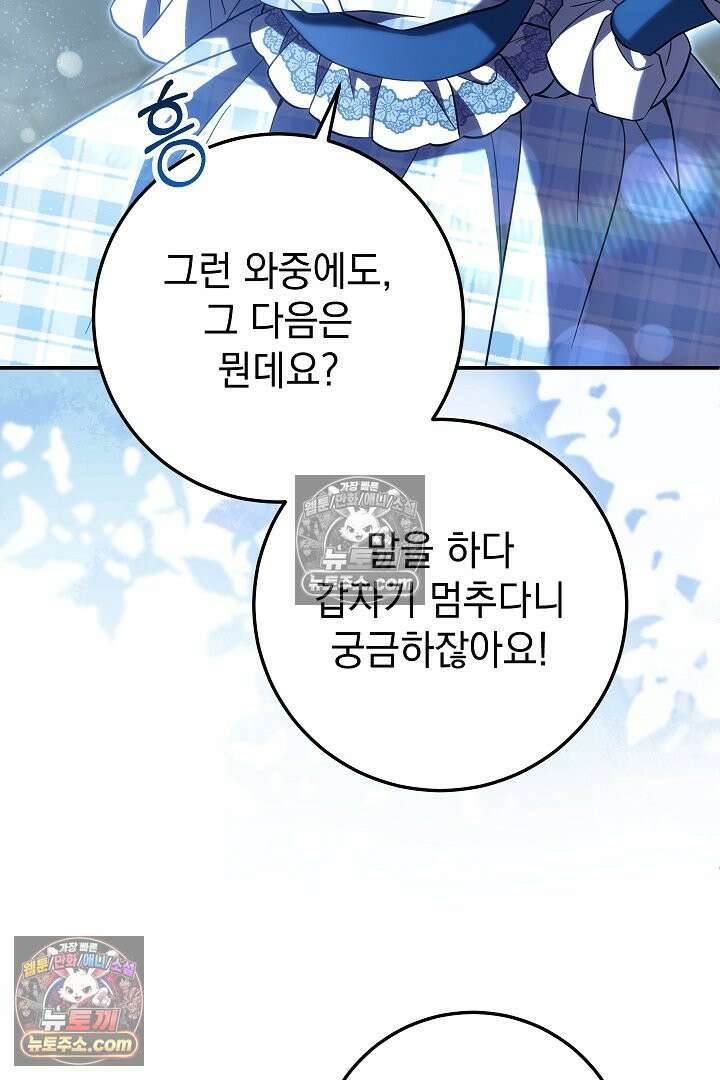 빙의자가 다녀간 후 18화 98