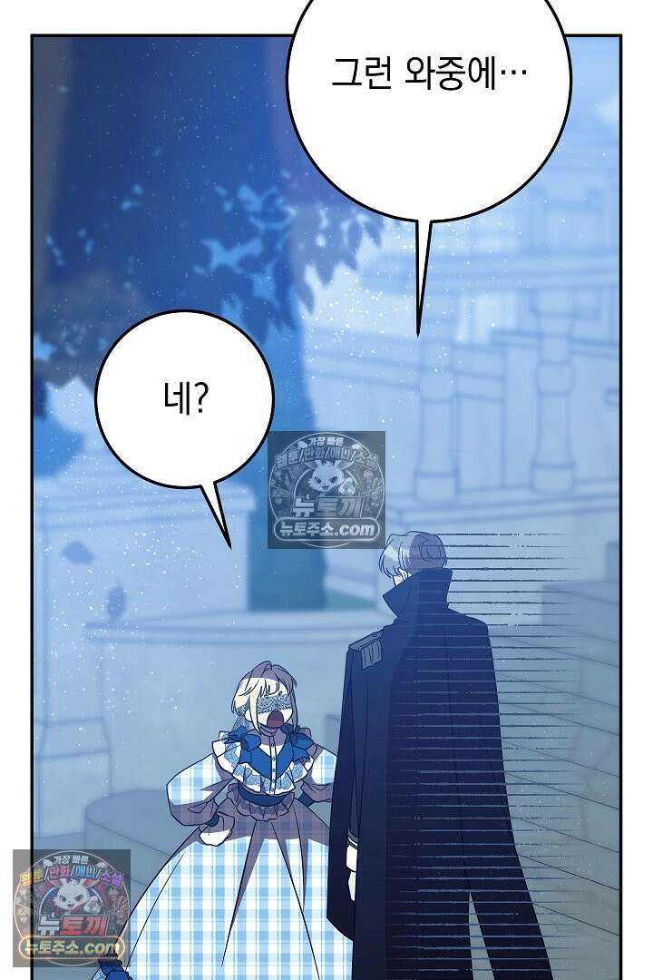 빙의자가 다녀간 후 18화 99