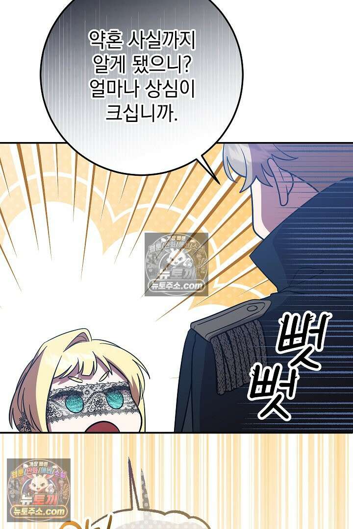 빙의자가 다녀간 후 18화 101