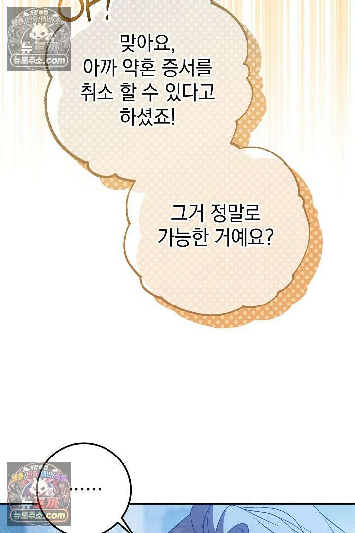 빙의자가 다녀간 후 18화 102
