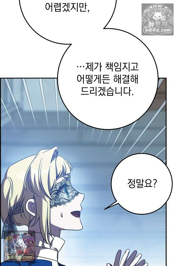 빙의자가 다녀간 후 18화 104