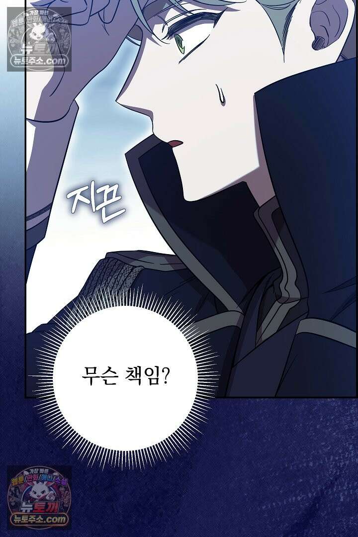 빙의자가 다녀간 후 18화 106
