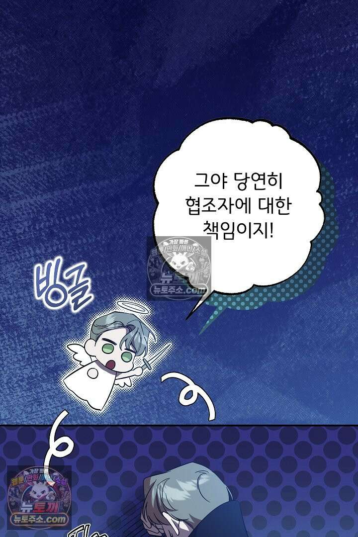 빙의자가 다녀간 후 18화 107