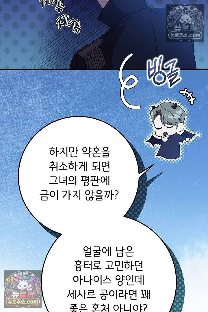 빙의자가 다녀간 후 18화 108