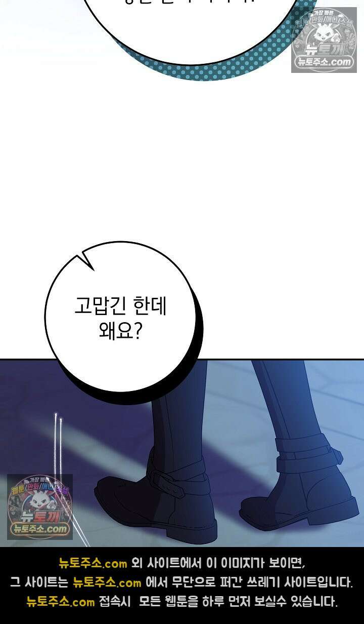 빙의자가 다녀간 후 18화 109