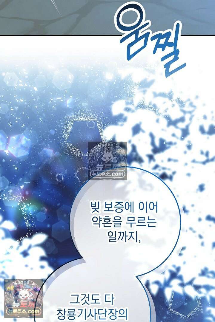 빙의자가 다녀간 후 18화 110