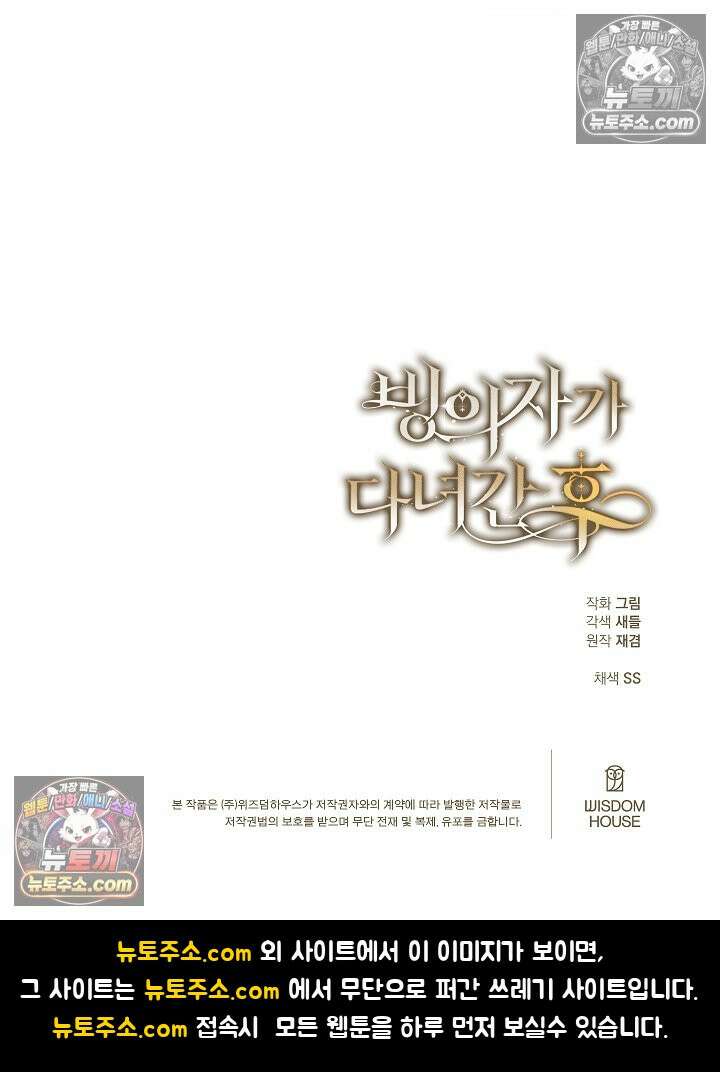 빙의자가 다녀간 후 18화 113