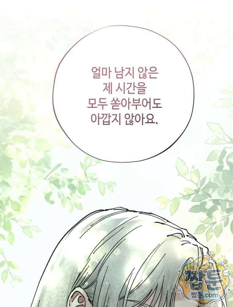 시녀의 유혹 35화 10