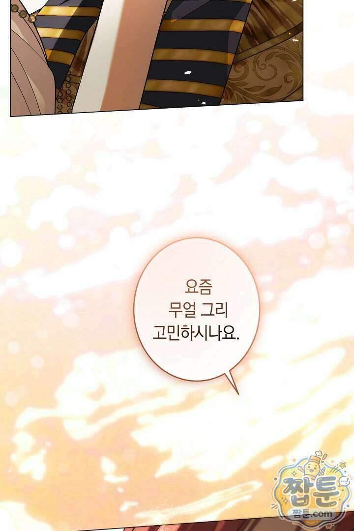 네 목을 비트는 새벽 57화 13