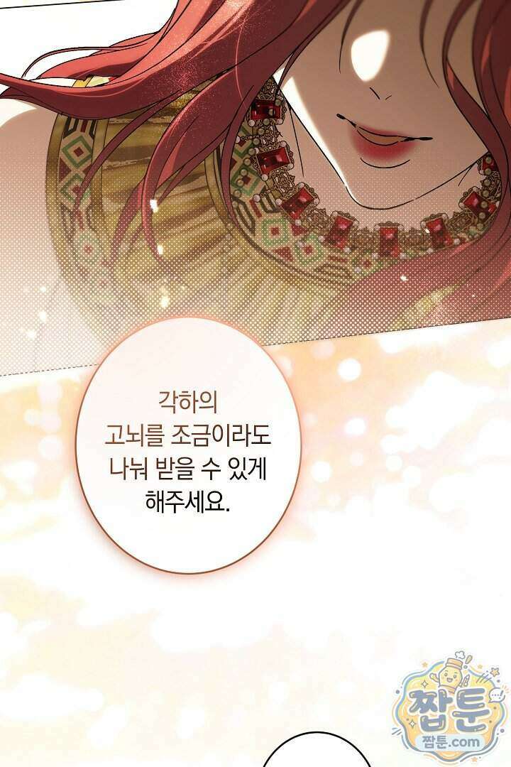 네 목을 비트는 새벽 57화 14