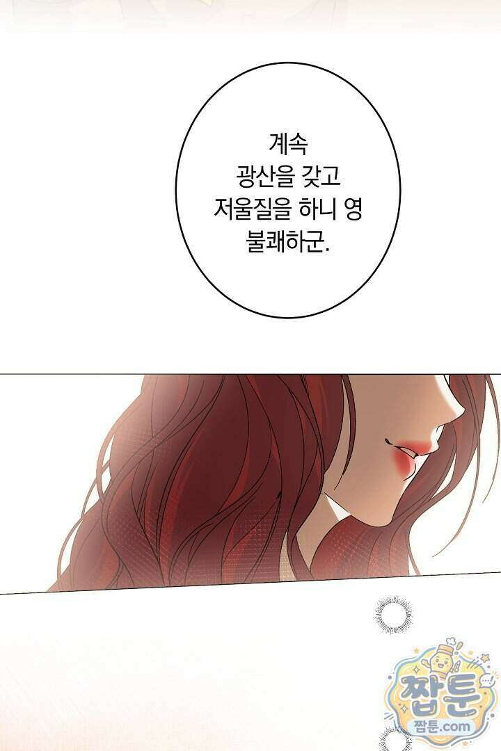 네 목을 비트는 새벽 57화 26