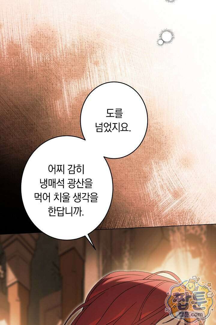 네 목을 비트는 새벽 57화 27