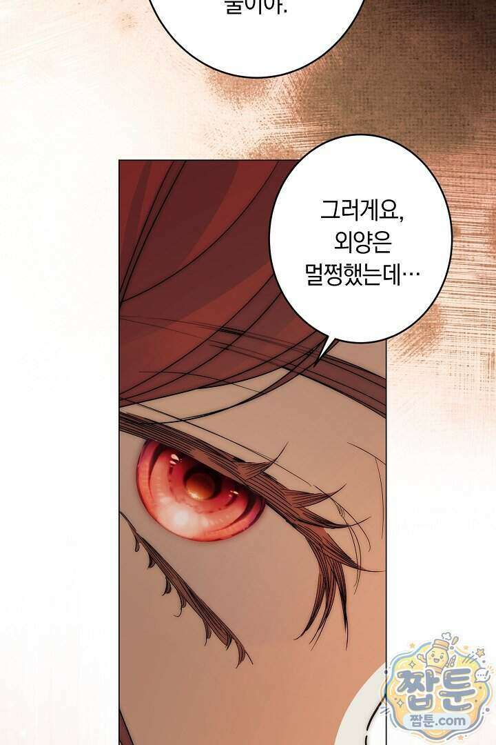 네 목을 비트는 새벽 57화 29