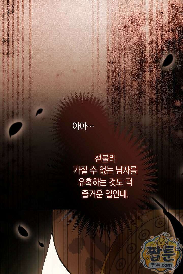네 목을 비트는 새벽 57화 39
