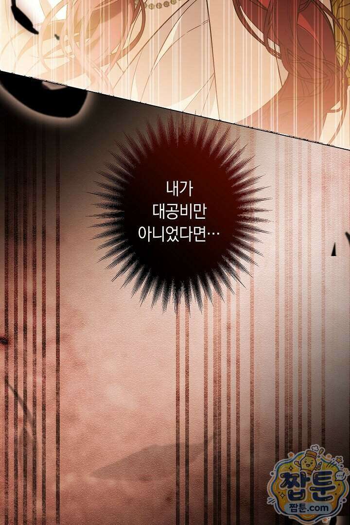 네 목을 비트는 새벽 57화 41