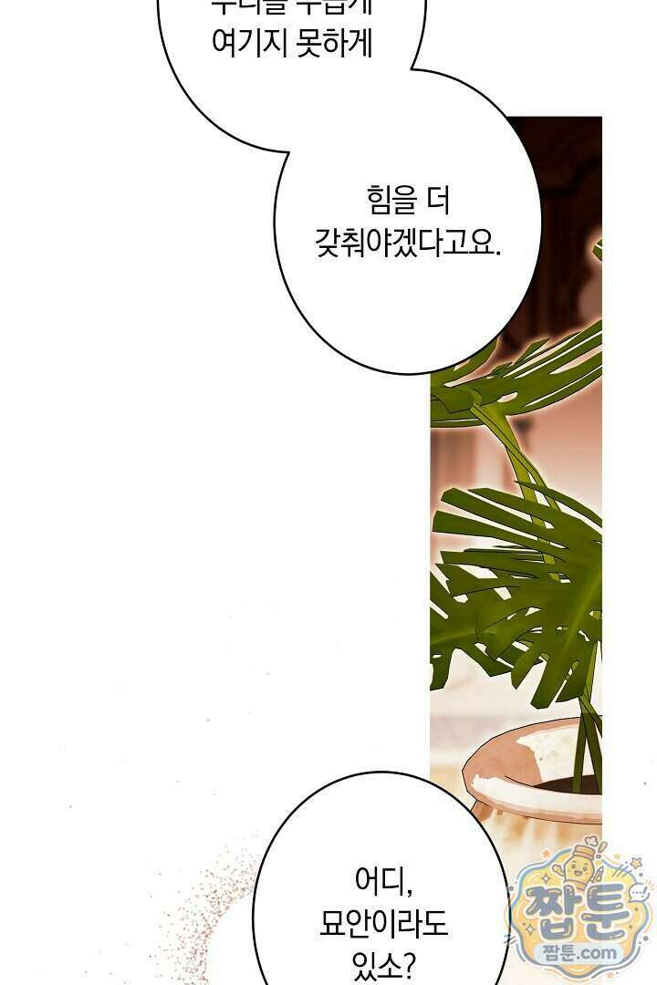 네 목을 비트는 새벽 57화 46