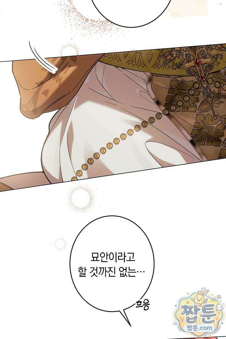 네 목을 비트는 새벽 57화 47